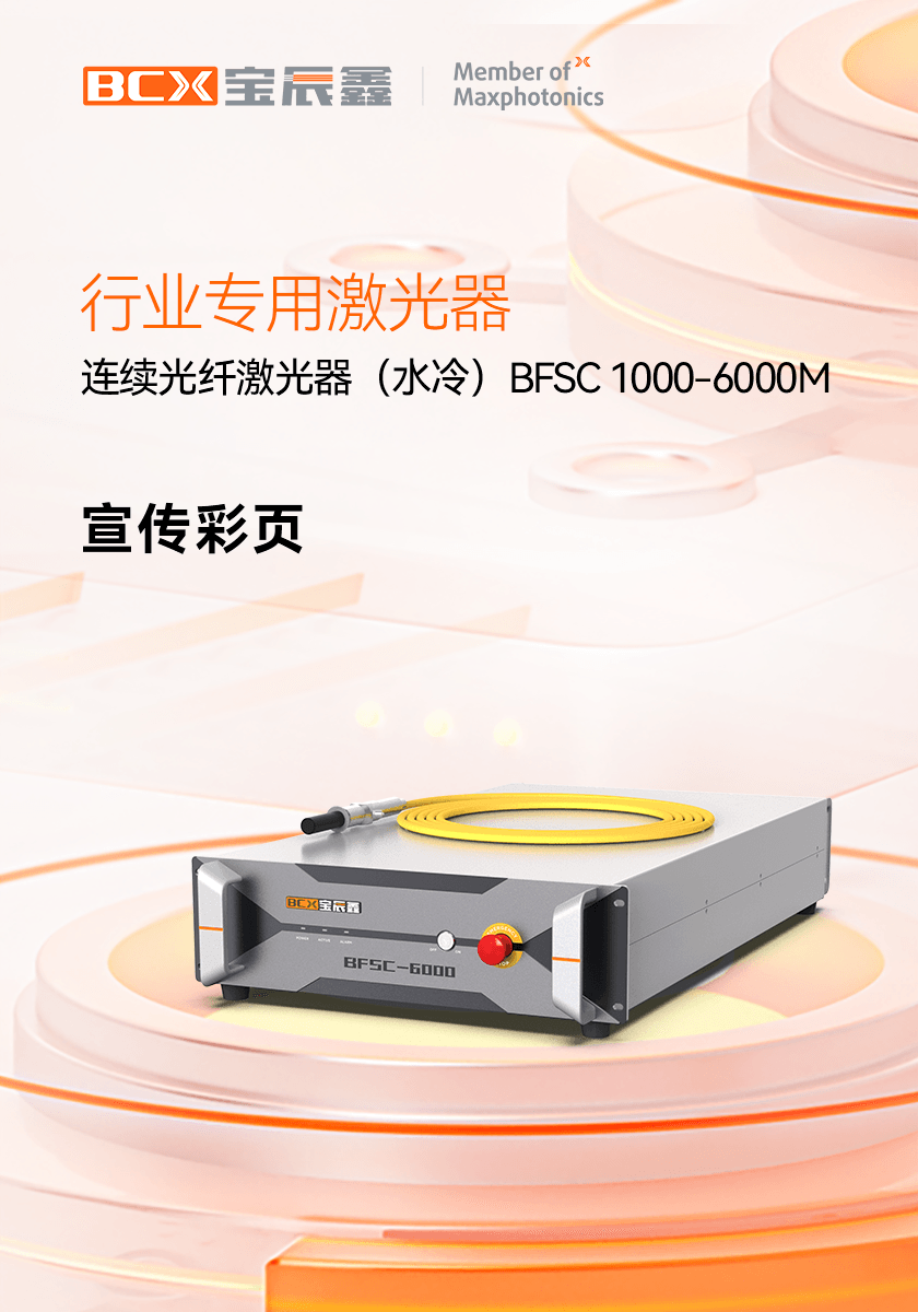 һ˼ˮ䣩BFSC 1000-6000M