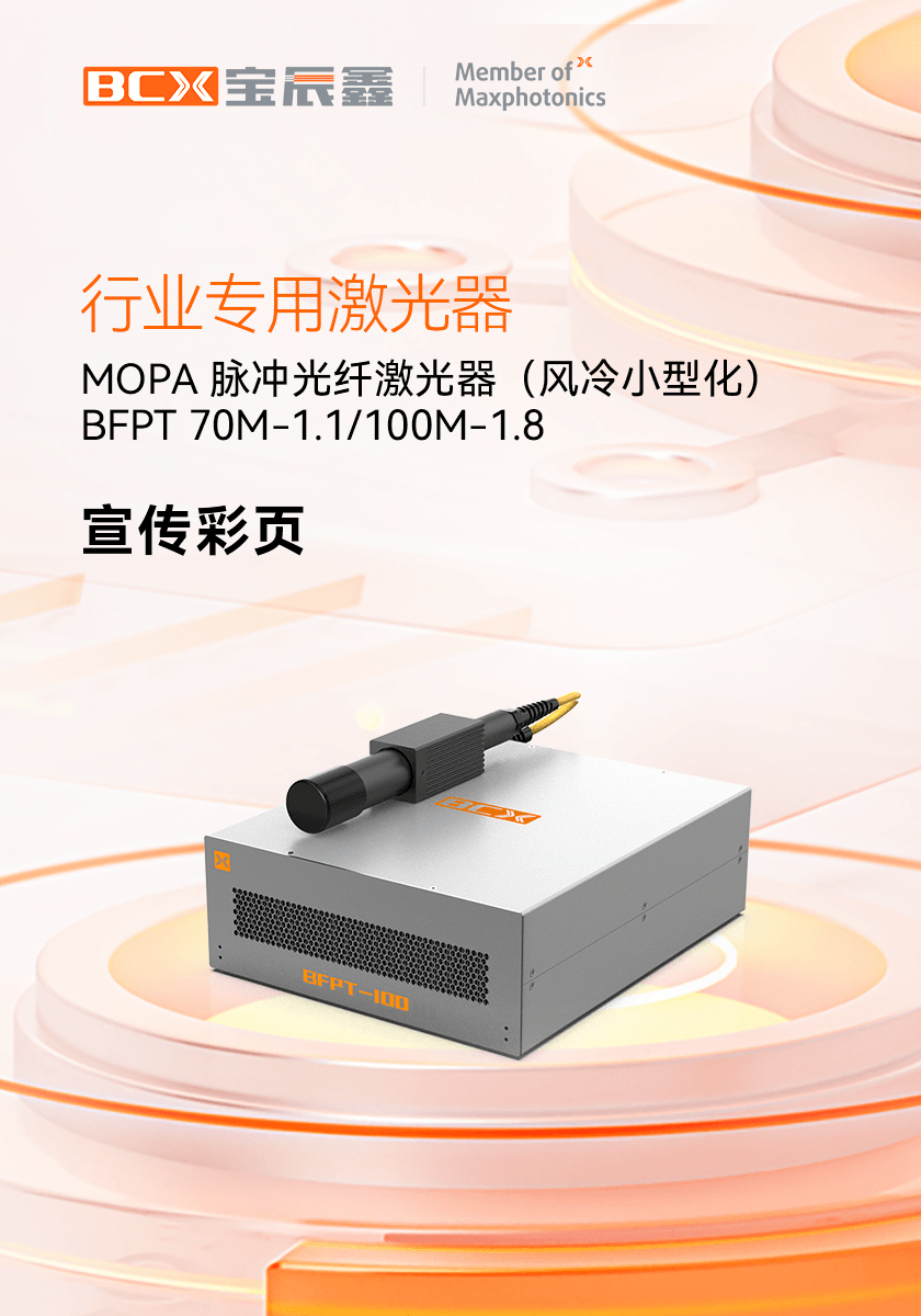 СͻMOPA˼ BFPT 70M-1.1/100M-1.8