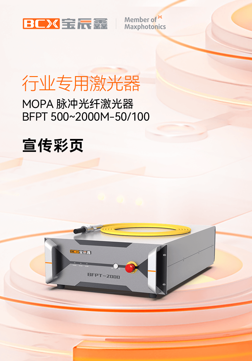 MOPA˼ BFPT 500~2000M-50/100